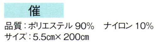 東京ゆかた 61061 はちまき 催印 ※この商品の旧品番は「21061」です。※この商品はご注文後のキャンセル、返品及び交換は出来ませんのでご注意下さい。※なお、この商品のお支払方法は、先振込（代金引換以外）にて承り、ご入金確認後の手配となります。 サイズ／スペック